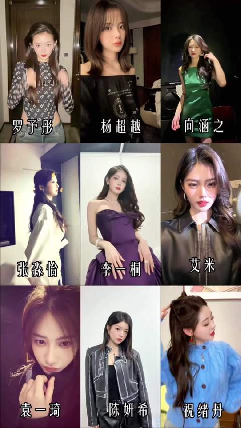 女明星Bigguy手势舞合集，罗予彤杨超越向涵之等出镜