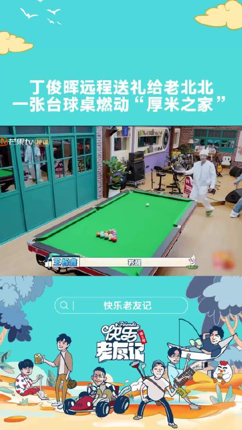世界台球名人堂入选者送厚米团台球桌并约定切磋