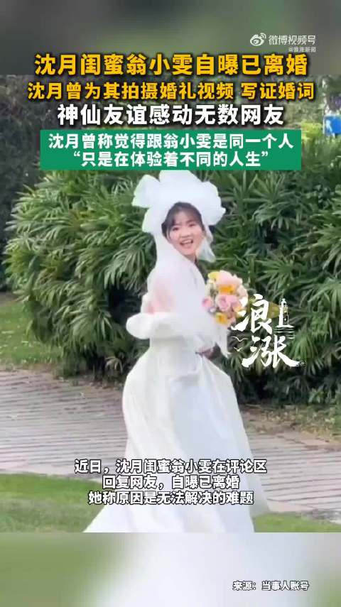 沈月好友翁小雯发文宣布离婚