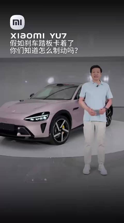 小米YU7刹车系统四重冗余设计