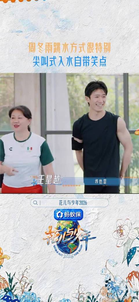 周冬雨挑战三米跳台 未落水尖叫声响彻场馆