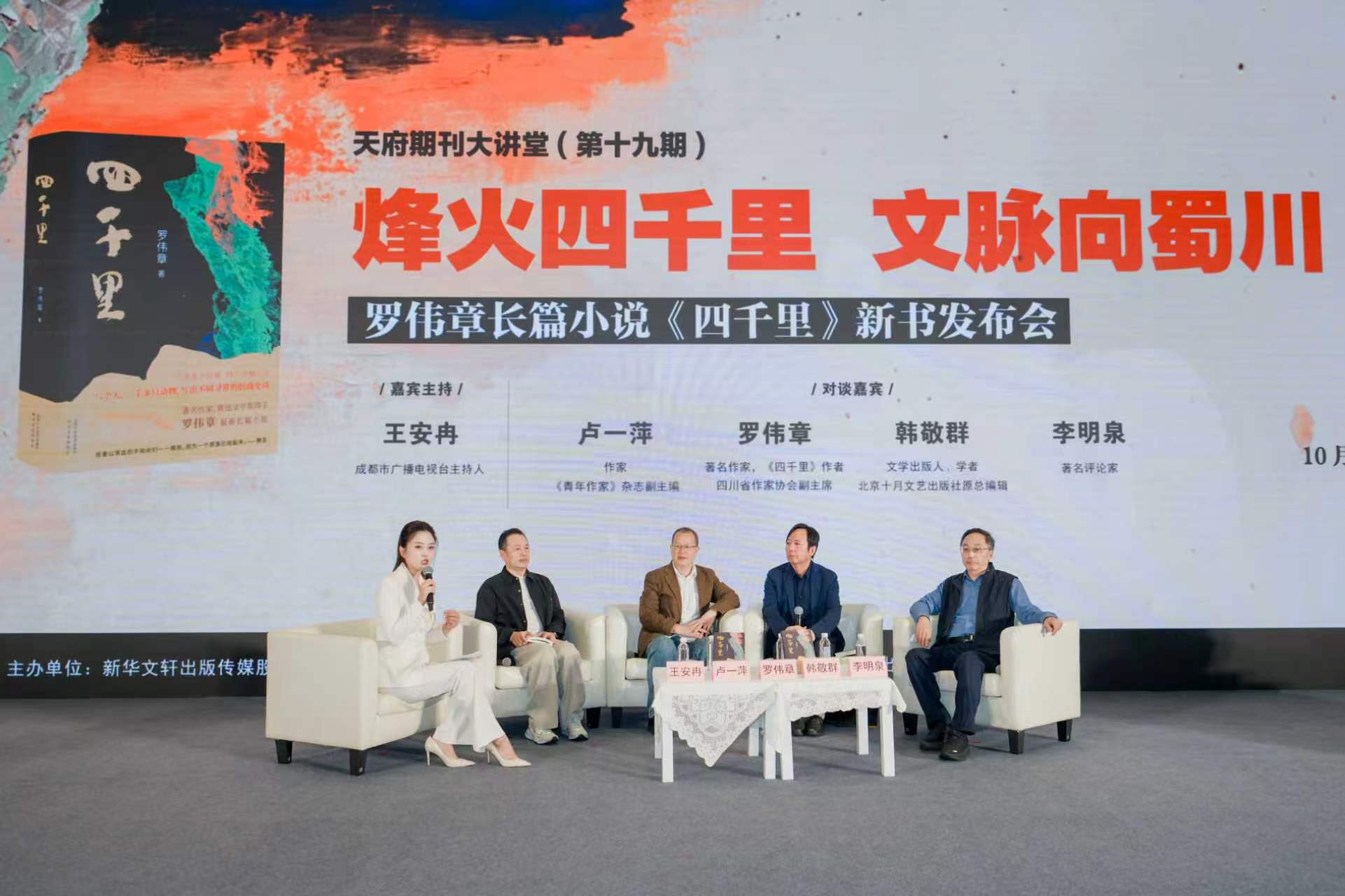 长篇小说《四千里》新书发布会暨分享会举行，从“动物西迁”小切口入手书写家国命运