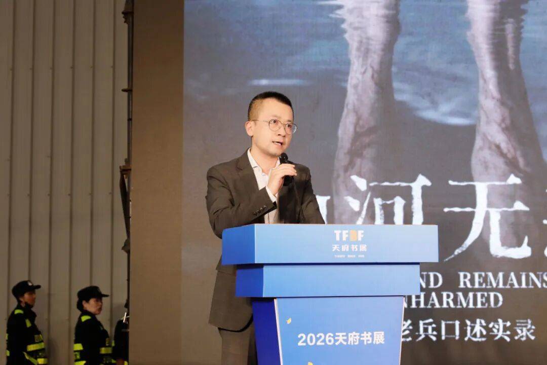 《山河无恙》在天府书展首发：在口述史中看见具体的人