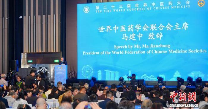 第二十三届世界中医药大会开幕 共商中医药国际化发展路径 第二十三届世界中医药大会开幕 共商中医药国际化发展路径