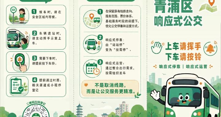 上海青浦将试点运营响应式公交,部分线路由“站站停”变为“按需停” 上海青浦将试点运营响应式公交,部分线路由“站站停”变为“按需停”