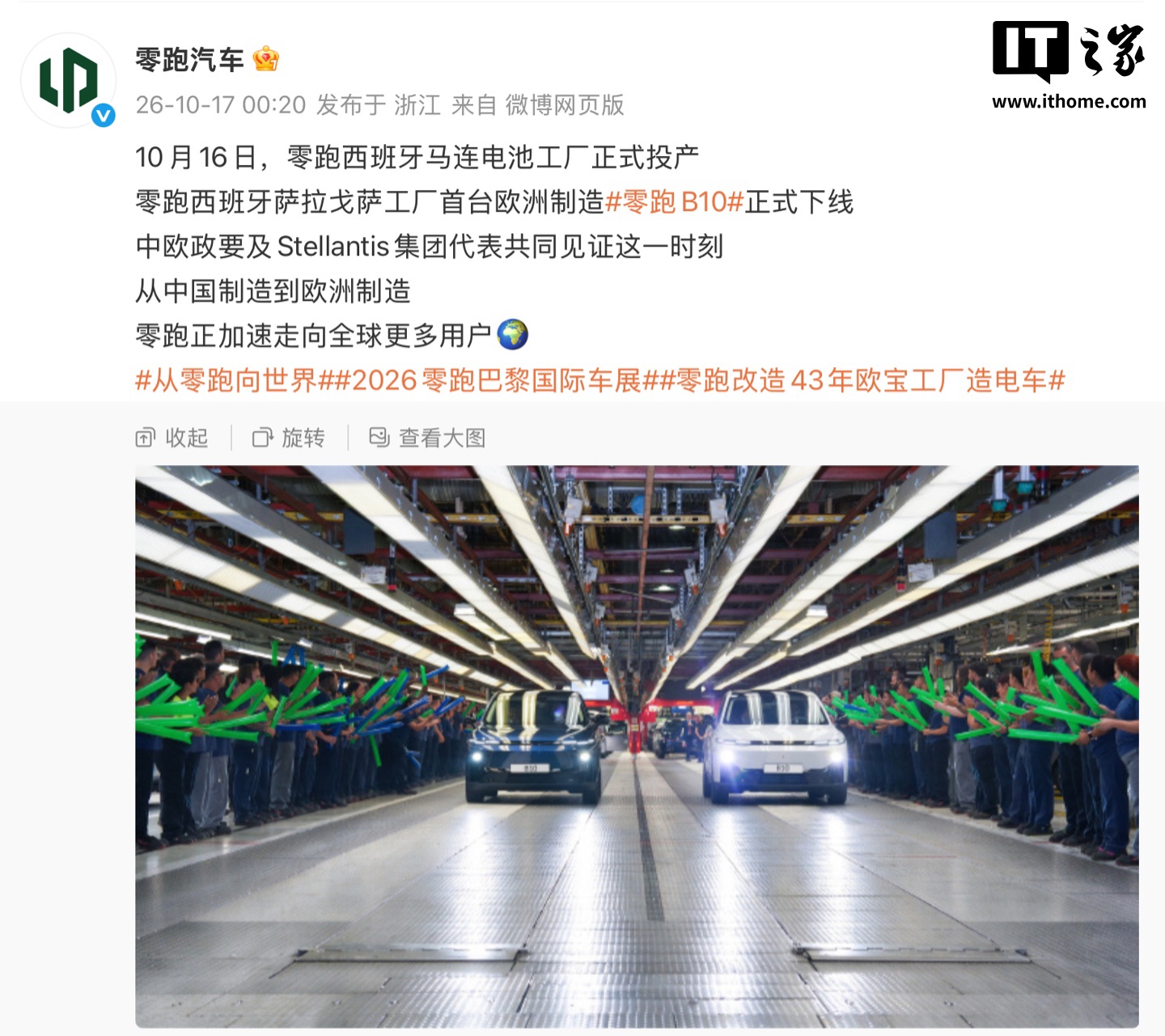 零跑改造43年欧宝工厂造电车,首台欧洲制造零跑B10正式下线 零跑改造43年欧宝工厂造电车,首台欧洲制造零跑B10正式下线