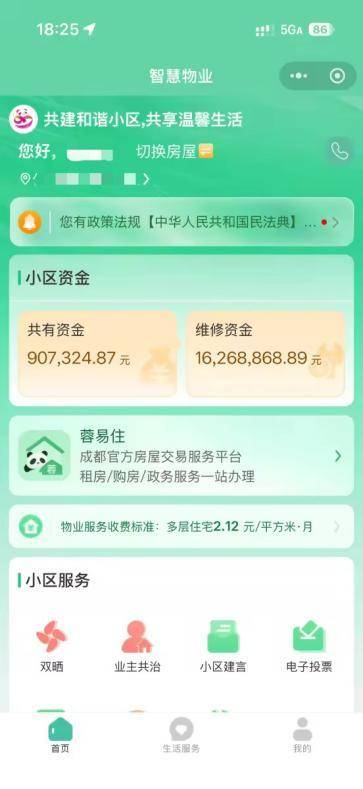 电梯广告收益去哪了？成都“智慧物业”上线，公共收益线上可查