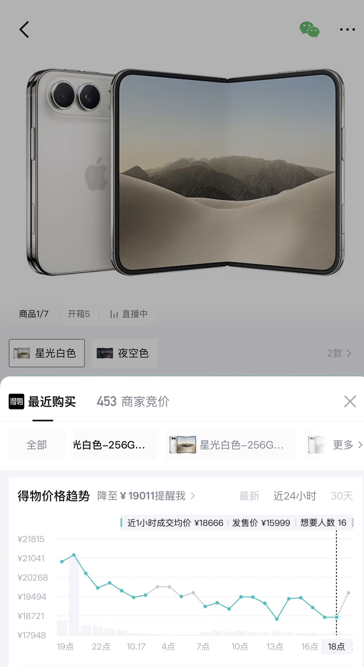 iPhone Duo预售次日价格回落，部分版本较首日缩水一半