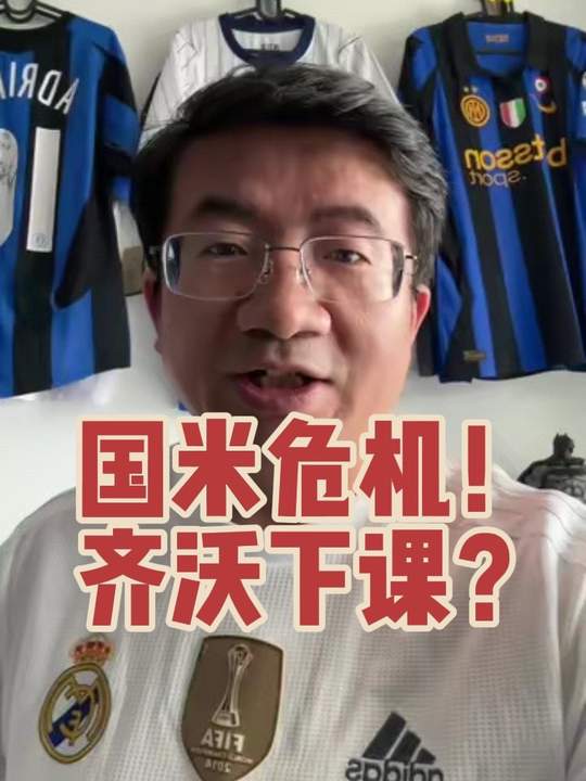 国米一觉醒来多事之秋 盒马out齐沃下课劳塔罗受伤