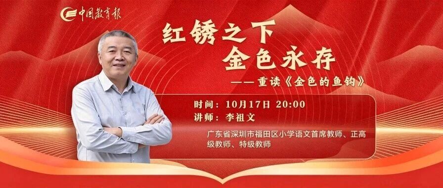 一枚鱼钩,何以成为金色的长征印记?今晚8点,和特级教师李祖文一起重读《金色的鱼钩》|课本里的长征 一枚鱼钩,何以成为金色的长征印记?今晚8点,和特级教师李祖文一起重读《金色的鱼钩》|课本里的长征