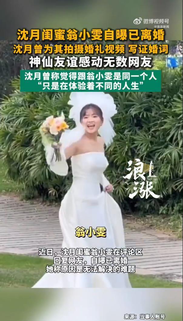 沈月好友翁小雯离婚，发文称：“因一些难以承受与解决的事情，我们已经分开”