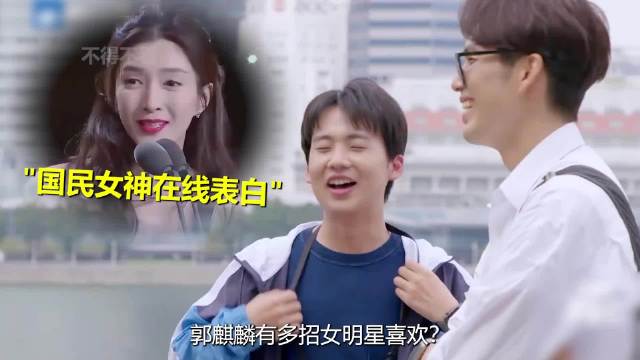 半个娱乐圈都在为他打call 为什么郭麒麟这么招女明星喜欢？