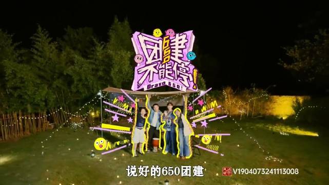 敷衍无趣？莫名其妙？癫到爆笑！熟人局的感动与妙 《团建不能停》