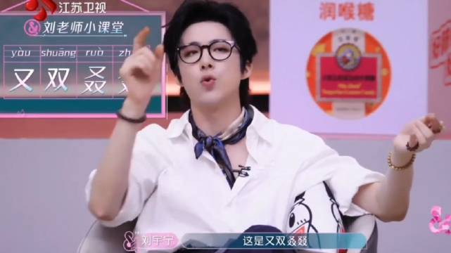 跟着刘宇宁学一个生僻字 学会了