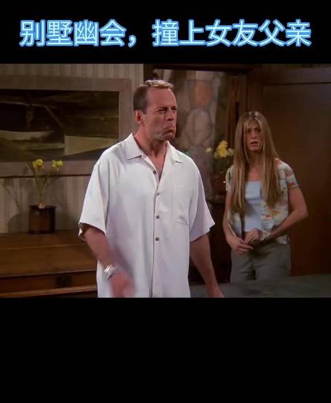 罗斯模仿岳父舞蹈宣言，社死现场笑出眼泪