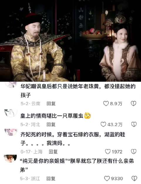 “皇上的情商堪比一只草履虫” 甄嬛传丨孙俪丨陈建斌丨蔡少芬