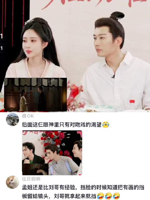 孟子义和刘学义看自己吻戏，害羞到不行