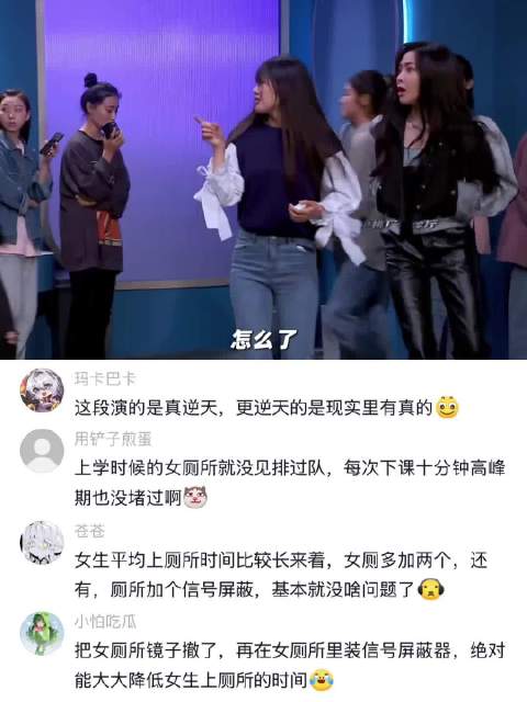 “男厕所怎么会有男人啊”
