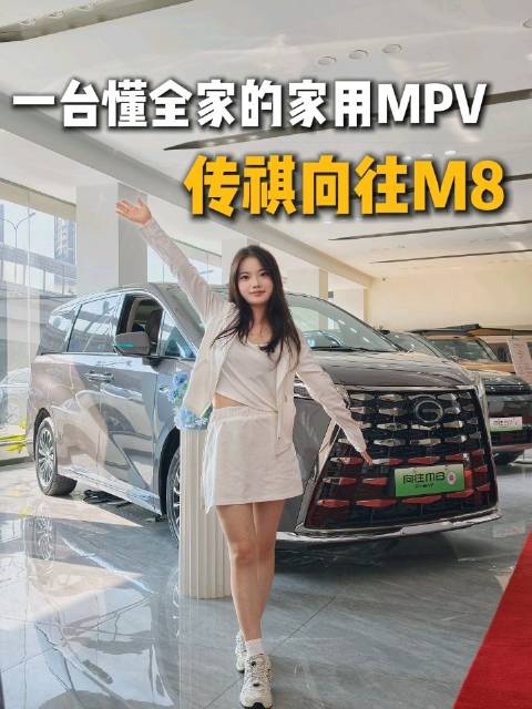 小助理探店传祺向往M8 有奖互动:参与微博评论抽6个现金红包