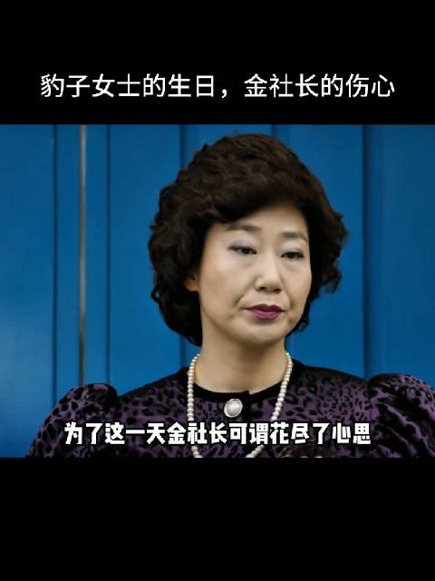 有一说一，金社长真的是一个很好的老公