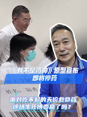 药神原型陆勇抗癌24年计划停药
