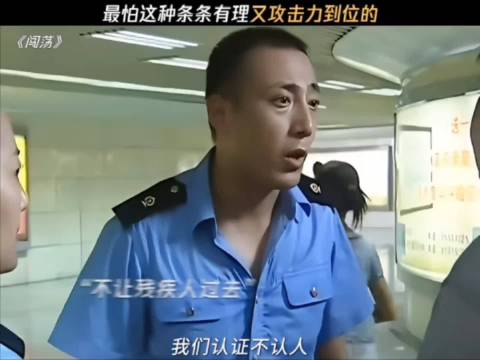 车站保安拦残疾小伙索要残疾证，杨树林怒怼你有男人证吗
