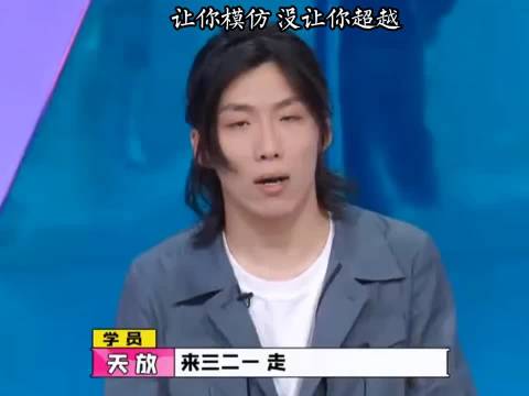 让你模仿 谁让你超越了