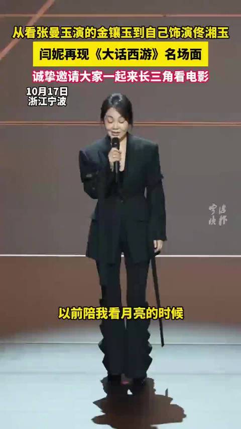 闫妮宁波还原大话西游名台词