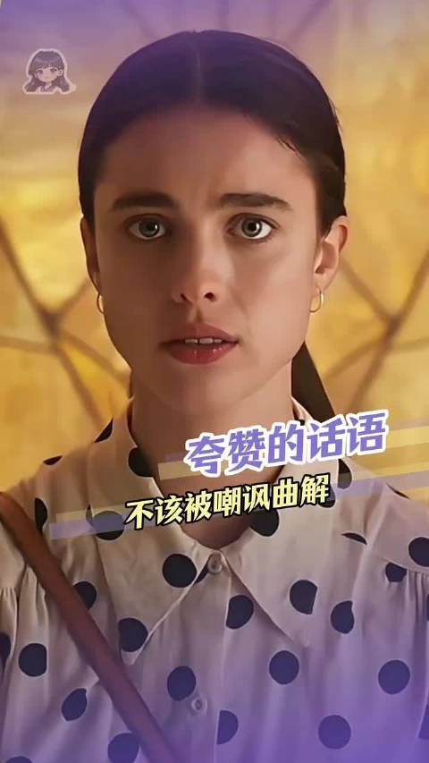 “天使女孩”这类美好的句子，不该被嘲讽
