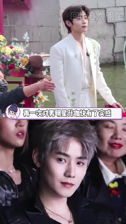 再一次对男明星的升咖速度有了实感