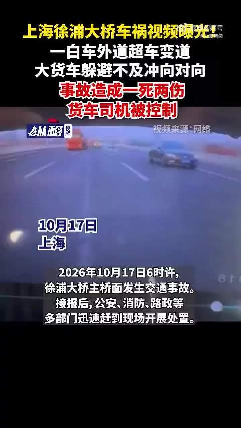 徐浦大桥白车刀片式超车致货车失控连撞4车