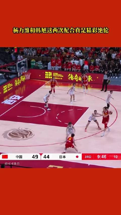 杨力维韩旭两次配合精彩绝伦，中国女篮默契十足