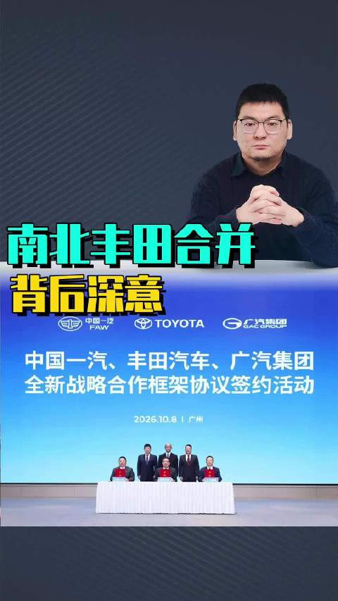 南北丰田合并，丰田有望成国内第四大车企，广汽一汽破局央地重组