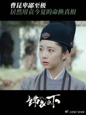 曹昆卑鄙至极 居然想用袁今夏的命换真相，陆绎会怎么抉择