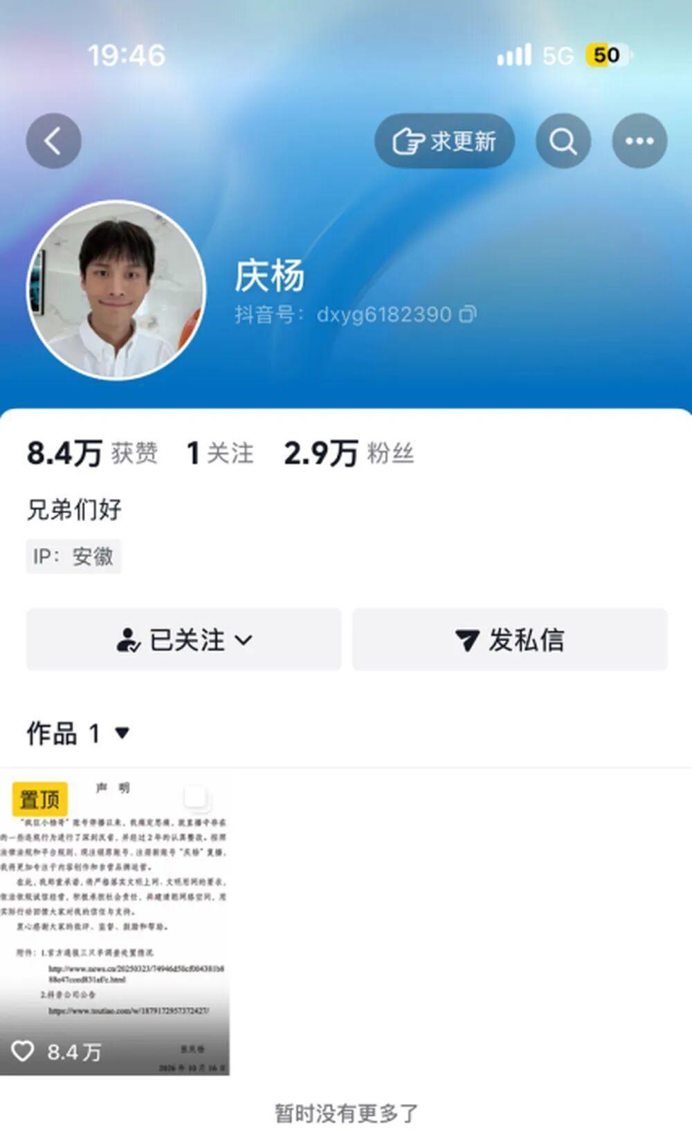 大小杨哥回归一天后,兄弟俩新号合计约6.5万粉丝 大小杨哥回归一天后,兄弟俩新号合计约6.5万粉丝
