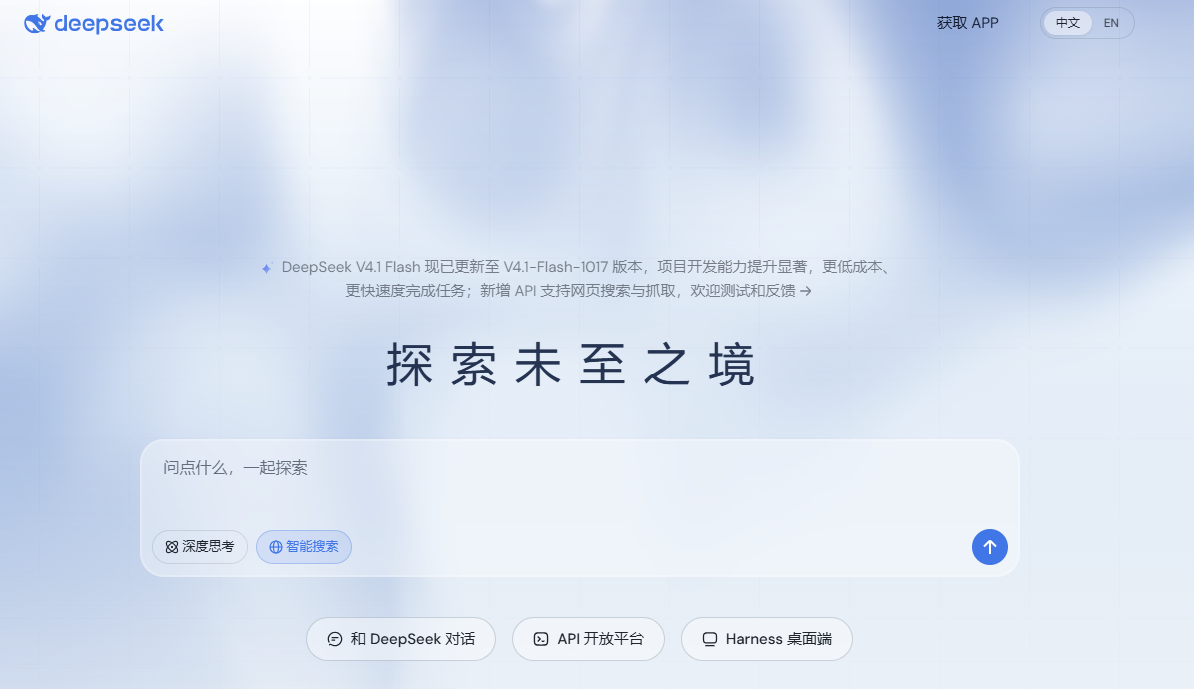 DeepSeek崩溃后更新版本,可“许愿式编程”,自研搜索API千次调用收费5元 DeepSeek崩溃后更新版本,可“许愿式编程”,自研搜索API千次调用收费5元