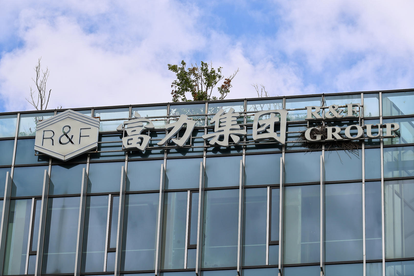 起拍价约2.44亿! 富力、希尔顿合作酒店将拍卖,此前富力已拍卖多家五星级酒店 起拍价约2.44亿! 富力、希尔顿合作酒店将拍卖,此前富力已拍卖多家五星级酒店