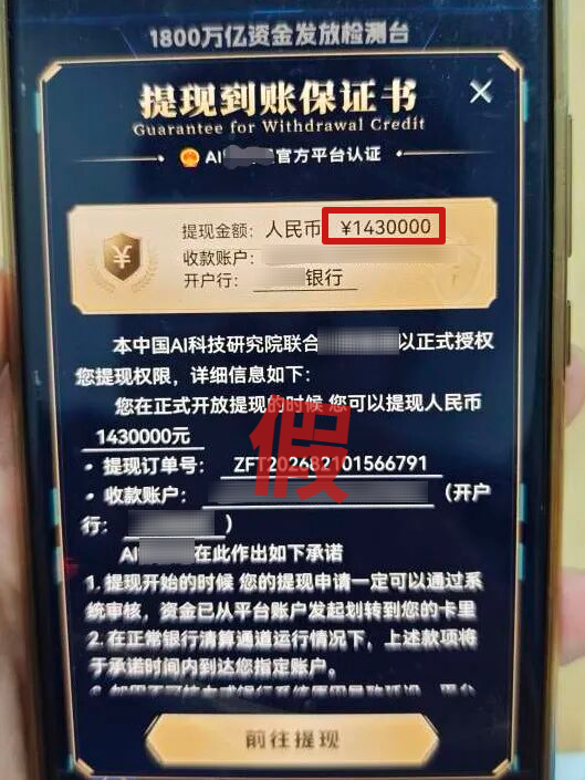 女子账户“多”出143万,正准备偷偷操作,却被警方突然拦下 女子账户“多”出143万,正准备偷偷操作,却被警方突然拦下