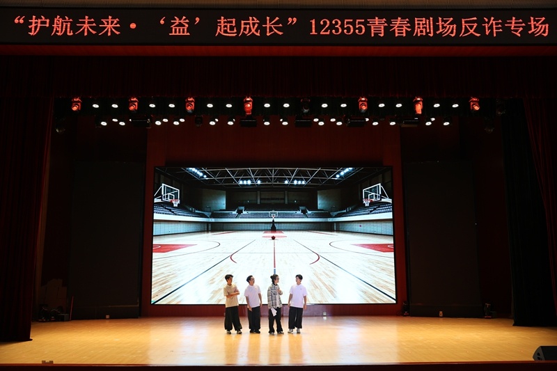 “护航未来·‘益’起成长”12355青春剧场反诈专场走进铜仁