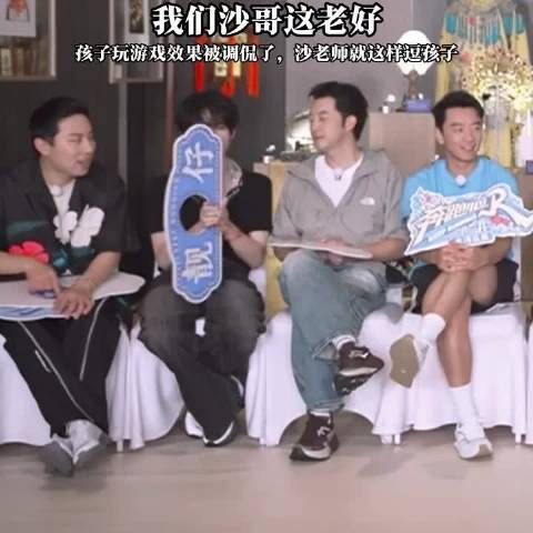 跑男直播沙溢徐志胜逗张真源，徐志胜感慨张真源长大了