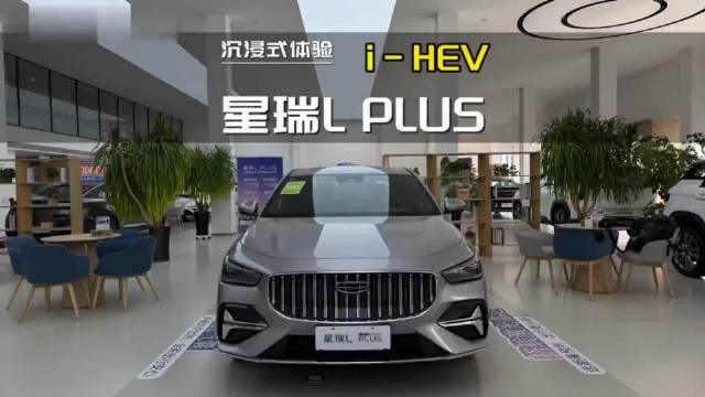 吉利星瑞LPLUS全球上市，i-HEV智能混动带入A+级轿车