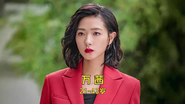 万茜21至43岁颜值与演技变化，你印象最深哪部作品