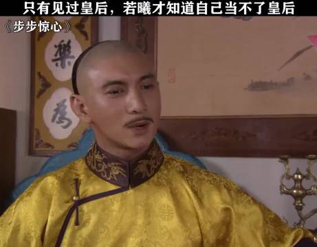 只有见过皇后，若曦才知道自己当不了皇后﻿ 步步惊心 吴奇隆 刘诗诗