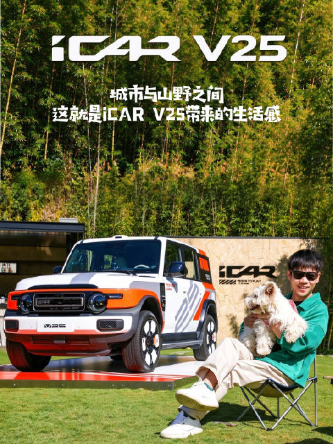 iCAR V25开启预订13.98万起，配零重力座椅