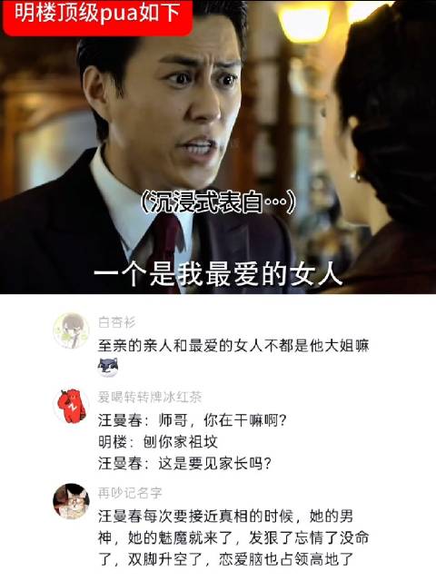 汪曼春被明楼一句“我最爱的女人”迷失了方向