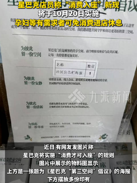 星巴克中国否认实施消费才可入座规则