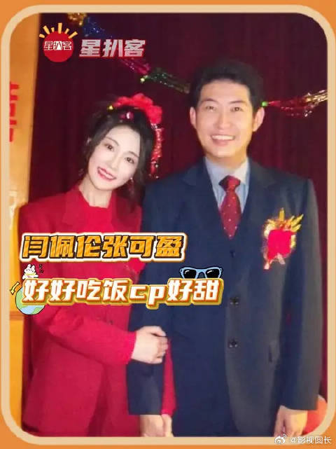 闫佩伦张可盈好好吃饭cp好甜，就是这个父母爱情的味正啊！