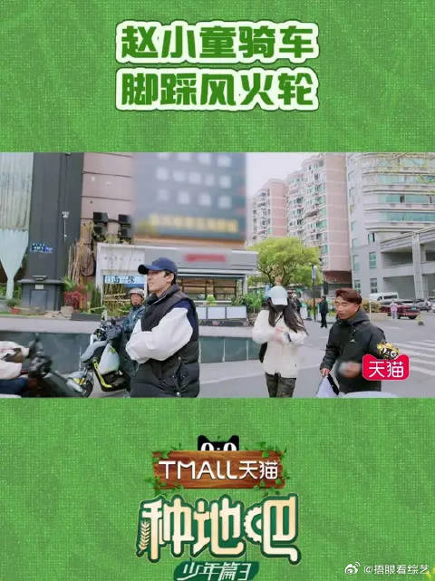 赵小童骑车脚踩风火轮