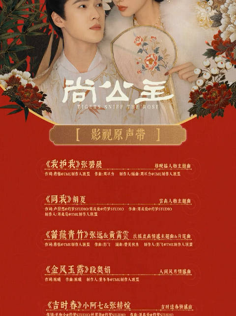 尚公主OST阵容官宣，张碧晨胡夏张远黄霄雲献唱