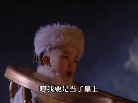 深度解析《康熙王朝》 千古一帝康熙的帝王之路，从小就与众不同